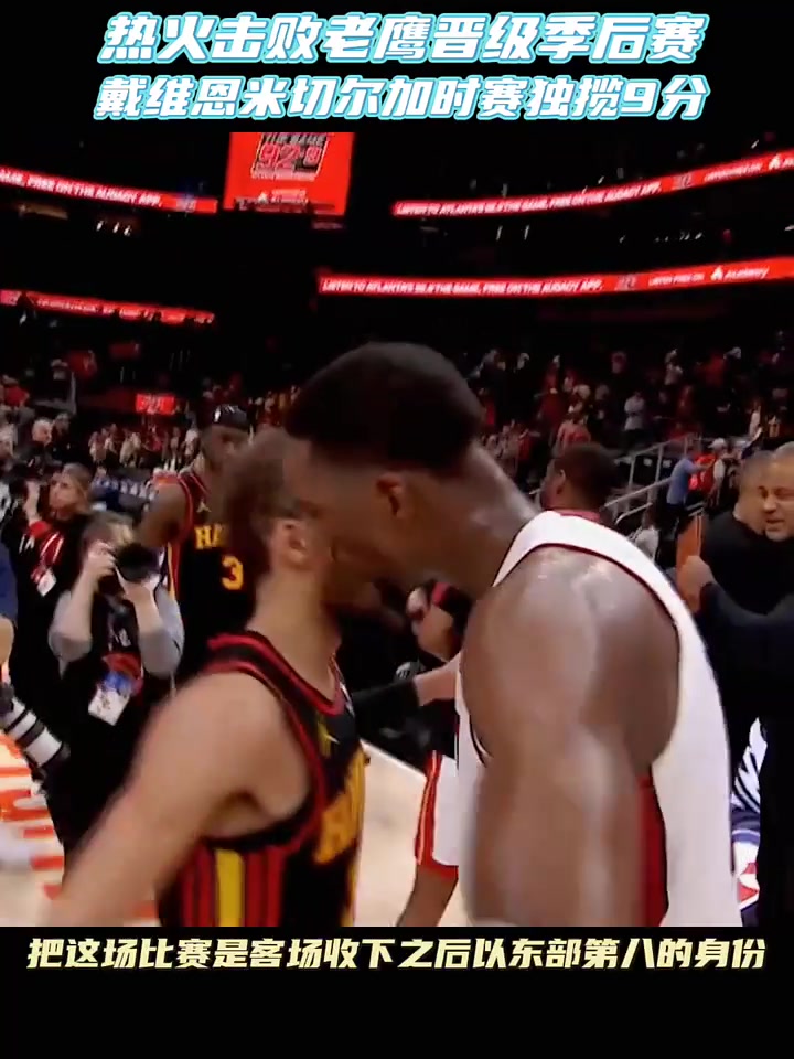 包含热火B队爆冷菲律宾男篮，米切尔三分雨点燃全场的词条